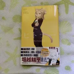 ヒトナー 1