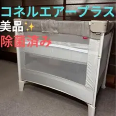 【極美品】ほぼ未使用 アップリカ ココネルエアープラス グレー 最上級モデル 美品】アップリカ ココネルエアープラス グレー 最上級モデル