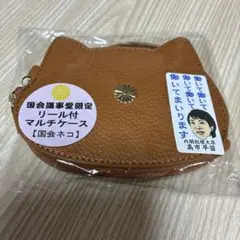 ピ*ン様 【新品未使用】菊の御紋入り リール付き マルチケース ネコ型 