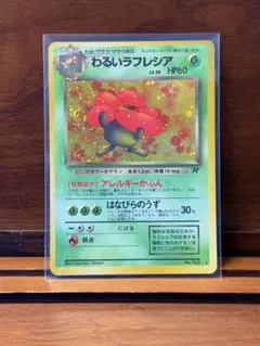 2026年最新】ポケモンカード わるいラフレシアの人気アイテム - メルカリ