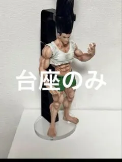 アクリル台座 ハンターハンター　一番くじ　ラストワン　ゴン　台座 ロング髪ver