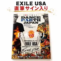 EXILE USA 著書 本人直筆サイン入り【ダンスアース】⁑美品⁑ - メルカリ