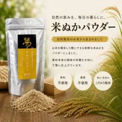米ぬかパウダー2袋