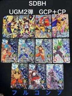 SDBH UGM2弾GCP＋CPフルコンプ11枚セット