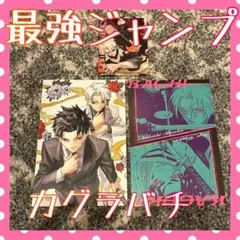 最強ジャンプ 1月号 カグラバチ 付録