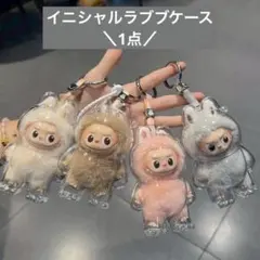 【イニシャルラブブ ケース】保護ケース PIN FOR LOVE ミニラブブ