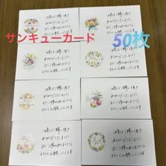 ［A3］サンキューカード　手書き　50枚　サンキューシール