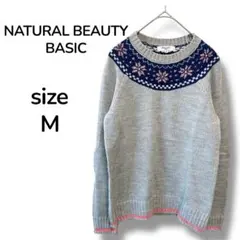 NATURAL BEAUTY BASIC ニット セーター ノルディック柄 M