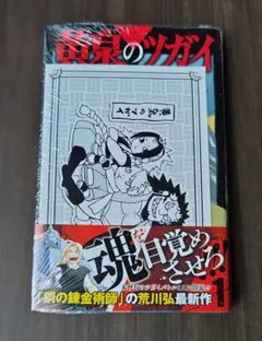 2026年最新】黄泉のツガイ 初版の人気アイテム - メルカリ