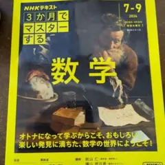 3ヶ月でマスターする数学 2024年7-9月