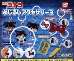 名探偵コナン めじるしアクセサリー3 蘭