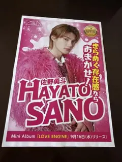 ☆ 佐野勇斗　M!LK ミニアルバム　 折り込みチラシ 告知ポスター☆