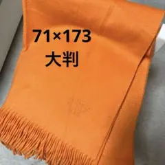 カシミヤ ストール