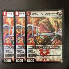 デュエルマスターズ　ニクジールブッシャー シャイニングウィザードなどまとめ3 ニクジールブッシャー(VR)(4/42) デュエルマスターズ : トレカ