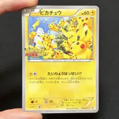 ピカチュウ たいりょうはっせい070/XY-P プロモーションカード - メルカリ