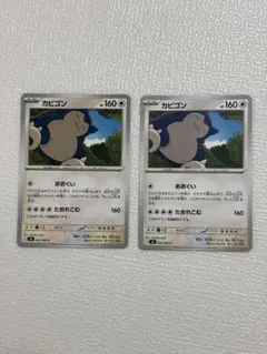 カビゴン ノーマル　ムニキスゼロ2枚セット