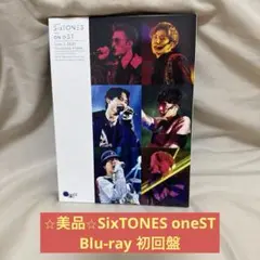 ⭐︎美品⭐︎SixTONES oneST Blu-ray 初回盤