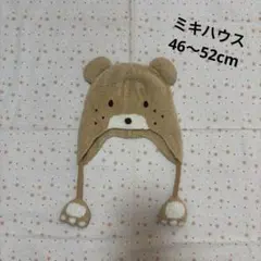 ミキハウス クマ耳 ニット帽 Mサイズ 46〜52cm 帽子