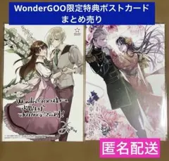 【WonderGOO特典】 「きみを愛する気はない」と…⑤/わたしの幸せな結婚⑥