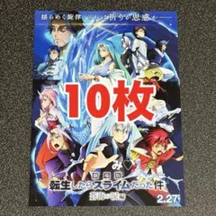 劇場版 転生したらスライムだった件 蒼海の涙編 フライヤー 映画チラシ