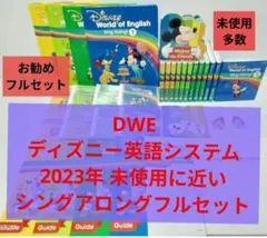 2023年未使用に近い★シングアロング ブルーレイ最新版 ディズニー英語システム