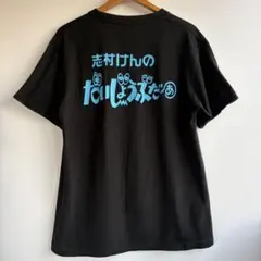 志村けん ひとみばあさん Tシャツ サイズL 志村けんのだいじょうぶだぁ
