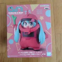 『新品未開封』シャアザクぐるみ 初音ミクVer. ガンダム45周年×初音ミク