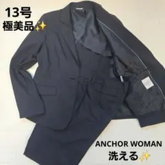 ANCHOR WOMAN 洗える パンツスーツ 13号 ネイビー 極美品✨️