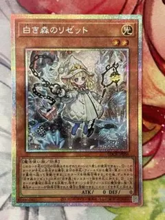 遊戯王 白き森のリゼット プリシク プリズマティック LOCR