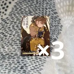 春夏秋冬代行者 黄昏の射手 アニメイト特典 小冊子 - メルカリ