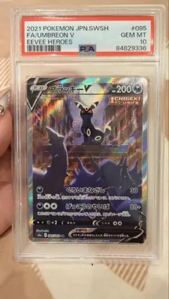 2026年最新】ブラッキーv sa psa10の人気アイテム - メルカリ