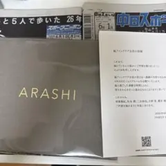 L*T様 特別保存版 We are ARASHI 嵐 ラストツアー スポーツ新聞 - メルカリ