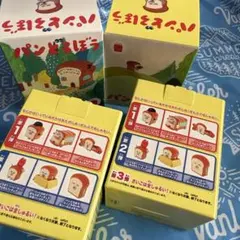 ハッピーセット　パンどろぼう第一弾②第二弾②。