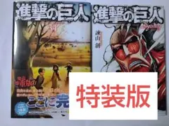 2025年最新】進撃の巨人（34）特装版 beginningの人気アイテム