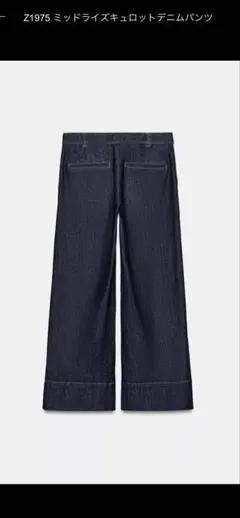 ZARAミッドライズキュロットデニムパンツ