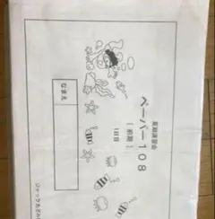 ジャック幼児教育研究所 ハイレベルペーパー50 年長 夏期講習 - メルカリ