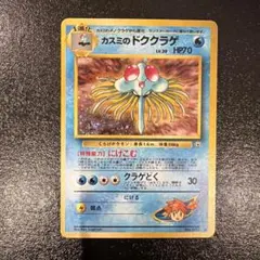 旧裏ポケモンカード】カスミのドククラゲ - メルカリ