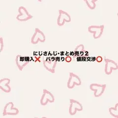 にじさんじ　グッズ　まとめ売り