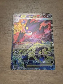 a*迎様 メガゲンガーex SAR MEGA ハイクラスパック MEGAドリーム