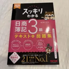 2026年最新】スッキリわかる日商簿記3級 2025の人気アイテム - メルカリ