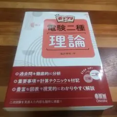 2026年最新】電験二種 理論の人気アイテム - メルカリ