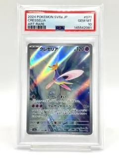 2026年最新】クレセリアEX psa10の人気アイテム - メルカリ