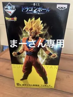 一番くじ ドラゴンボール 悟空の日賞 カカコレNO.1 孫悟空 8526 - メルカリ