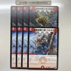 3668 我竜塔第三層 超鯱城　我竜塔第八層 バルザーク　計8枚