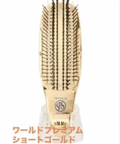 新品★エスハートエス ワールドプレミアム ショート ゴールド アウトレット品のサムネイル