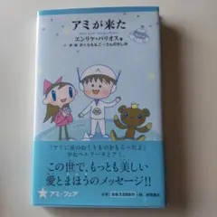 アミが来た エンリケ・バリオス さくらももこ - メルカリ