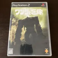 PS2 ワンダと巨像 HDリマスター フルリメイク 原作 上田文人 アクション