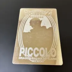 ドラゴンボールZ カードダス アマダ No.1030 ピッコロ