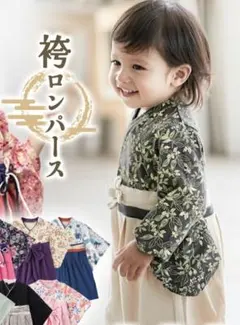 ベビー袴ロンパース　着物　70センチ　百日祝い　お食い初め
