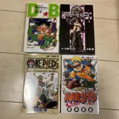 ドラゴンボール、ナルト、デスノート、ワンピース　1巻4冊セット新品シュリンクあり